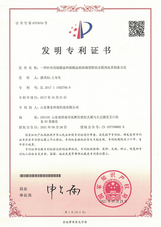 高硫酸鹽和碳酸鹽阻垢分散（sàn）劑