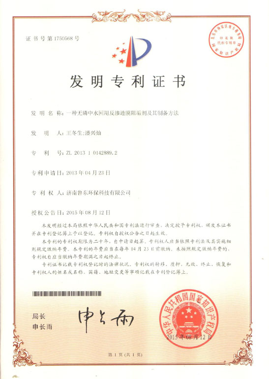 無磷中水回用（yòng）反滲透膜阻垢劑