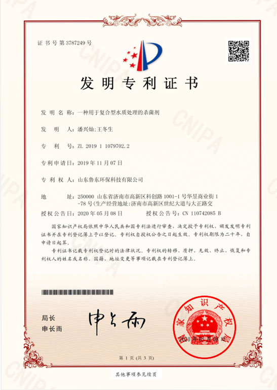 複合型水（shuǐ）質處理殺菌劑
