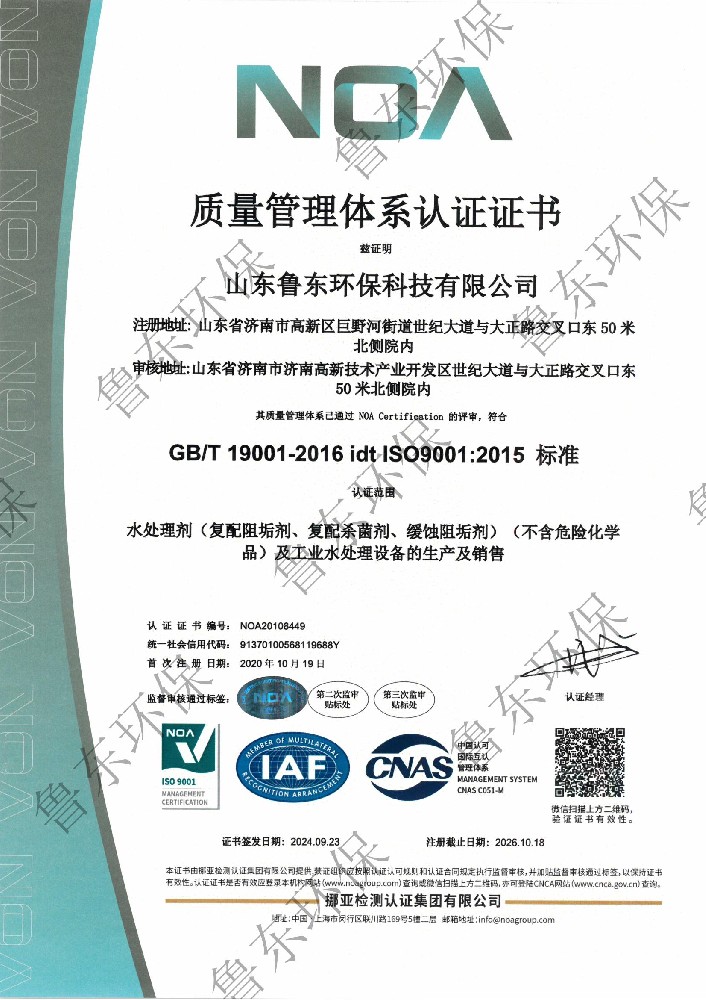質量管理體係中文