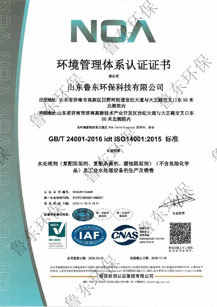 環境管理體係中文