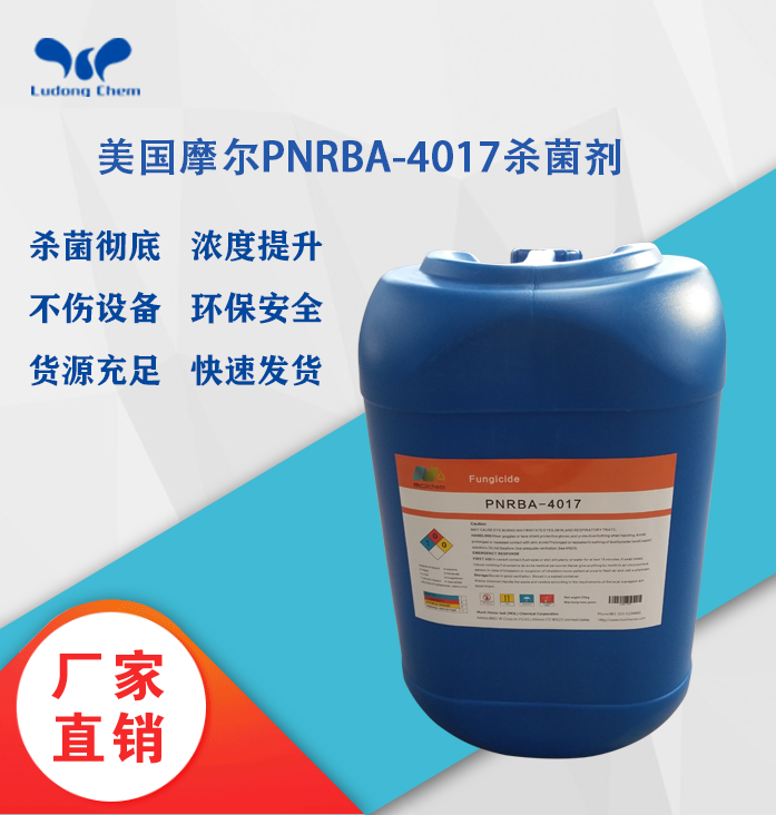 美國摩爾殺菌劑PNRBA-4017非氧化性（xìng）殺菌劑