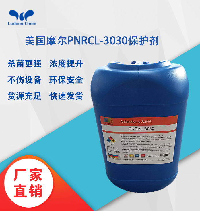 美國摩爾保護（hù）劑PNRCL-3030